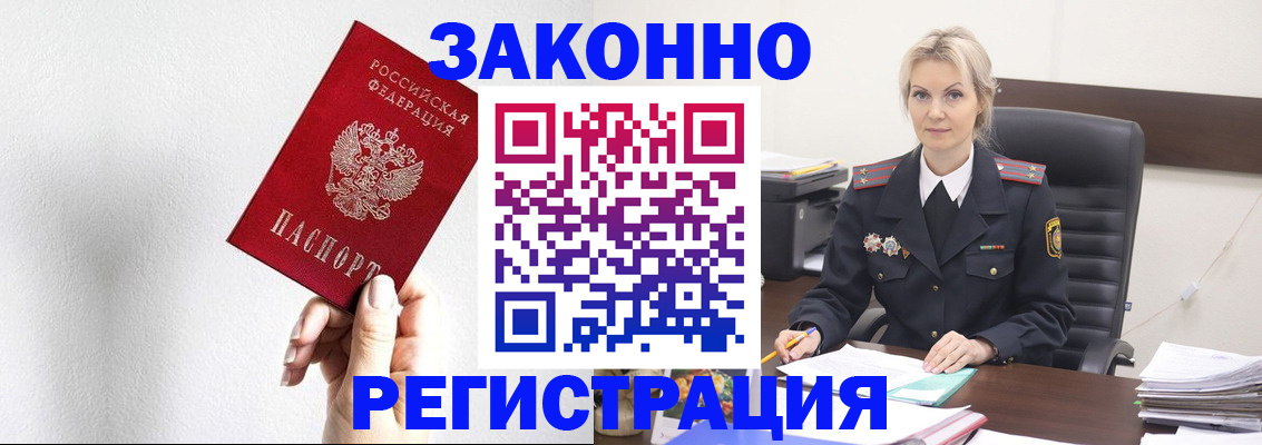 прописка 2025 в Астрахани