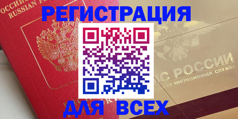 прописка ребенка в Астрахани